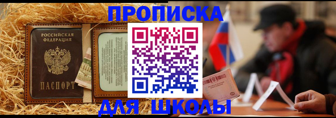 регистрация для школы в Пересвете